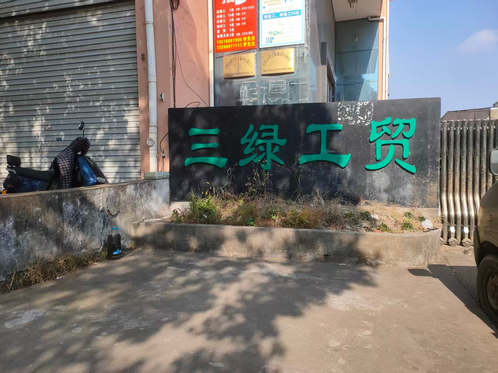 Sanlv Mold factory exterior in Huangyan, Taizhou